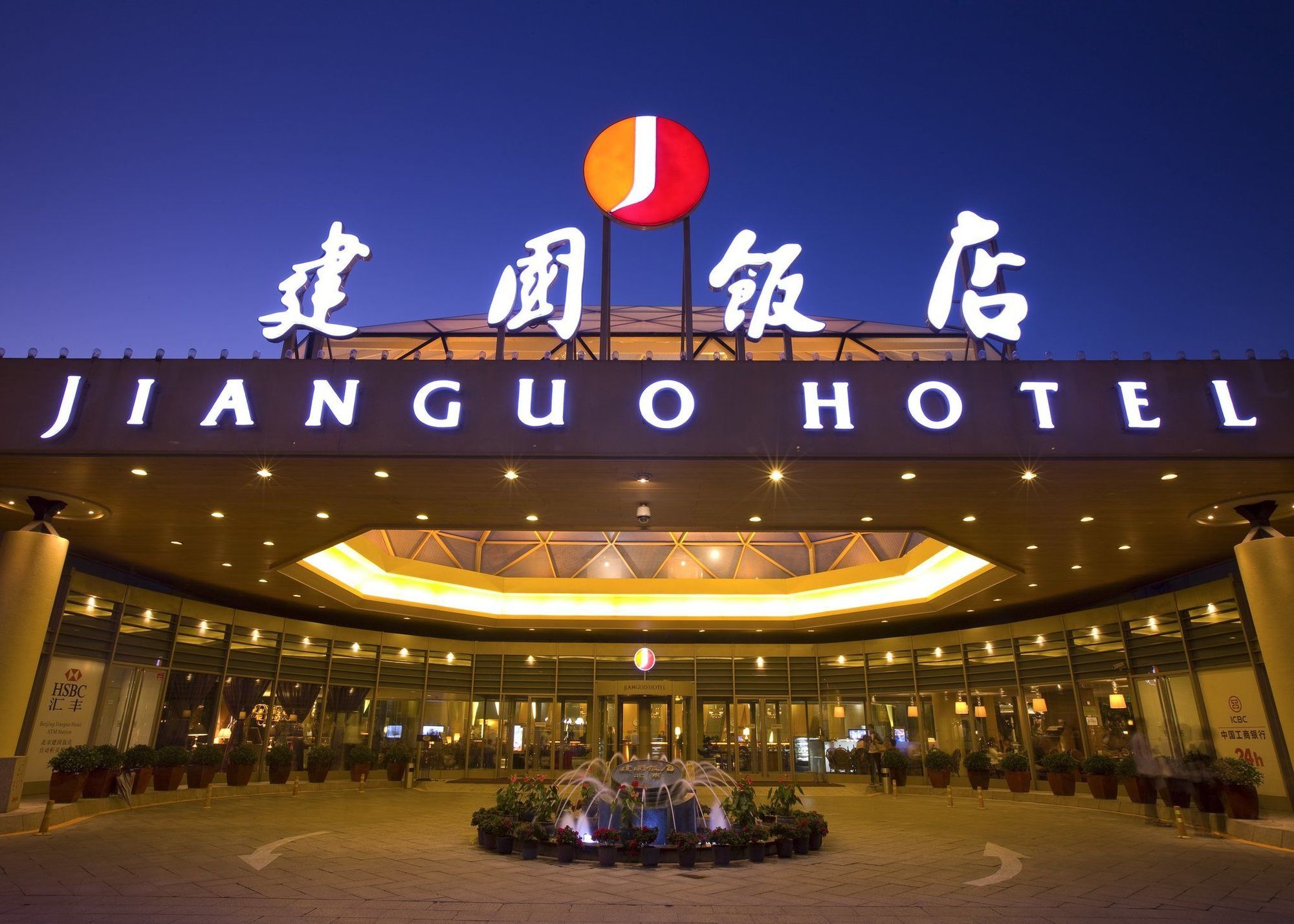Jianguo Hotel Pekin Dış mekan fotoğraf